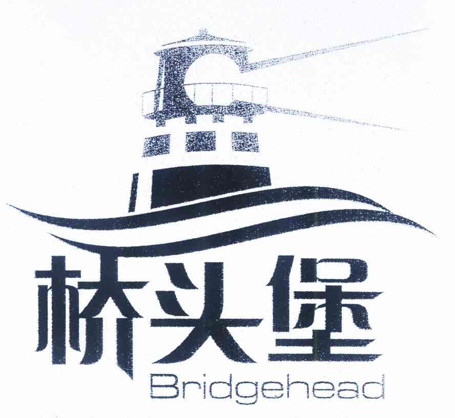 商标名称桥头堡 BRIDGEHEAD商标注册号 9808059、商标申请人云南省商标协会的商标详情 - 标库网商标查询