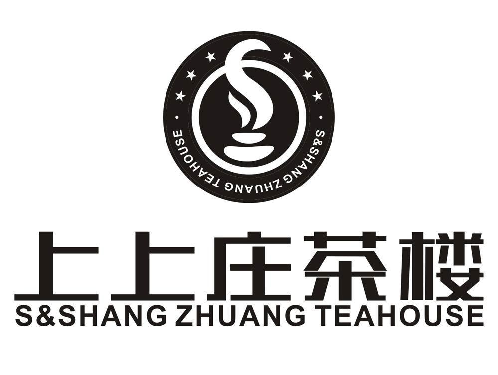 商标名称上上庄茶楼 S&SHANG ZHUANG TEAHOUSE商标注册号 12733796、商标申请人上海宏硕物流有限公司的商标详情 - 标库网商标查询