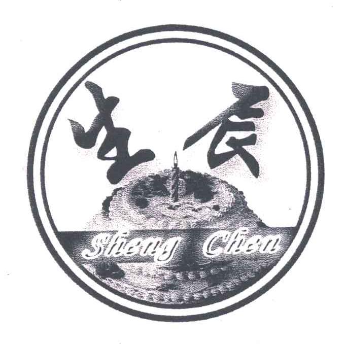 商标名称生辰;SHENG CHEN商标注册号 5170570、商标申请人韩国珍的商标详情 - 标库网商标查询