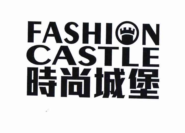 商标名称时尚城堡 FASHION CASTLE商标注册号 10715248、商标申请人张玉珍的商标详情 - 标库网商标查询