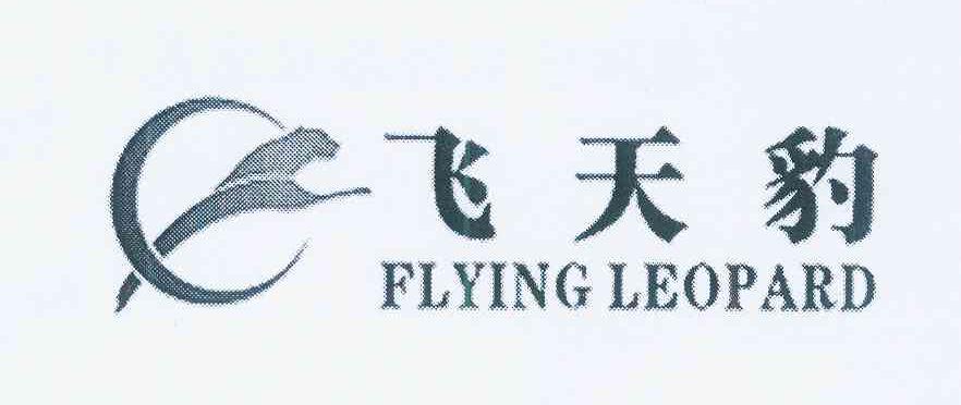 商标名称飞天豹 FLYING LEOPARD商标注册号 12087735、商标申请人北京环球佳视文化传媒有限公司的商标详情 - 标库网商标查询