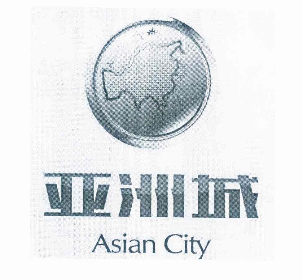 商标名称亚洲城 ASIAN CITY商标注册号 10040666、商标申请人亚洲产业株式会社的商标详情 - 标库网商标查询
