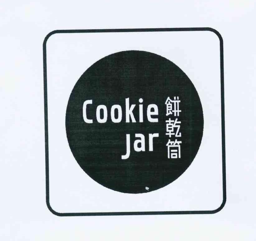 商标名称饼乾筒 COOKIE JAR商标注册号 10744399、商标申请人曾宇的商标详情 - 标库网商标查询