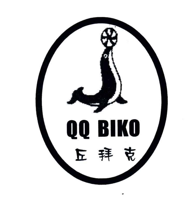 商标名称丘拜克;QQ BIKO商标注册号 4170454、商标申请人蔡仁迪的商标详情 - 标库网商标查询