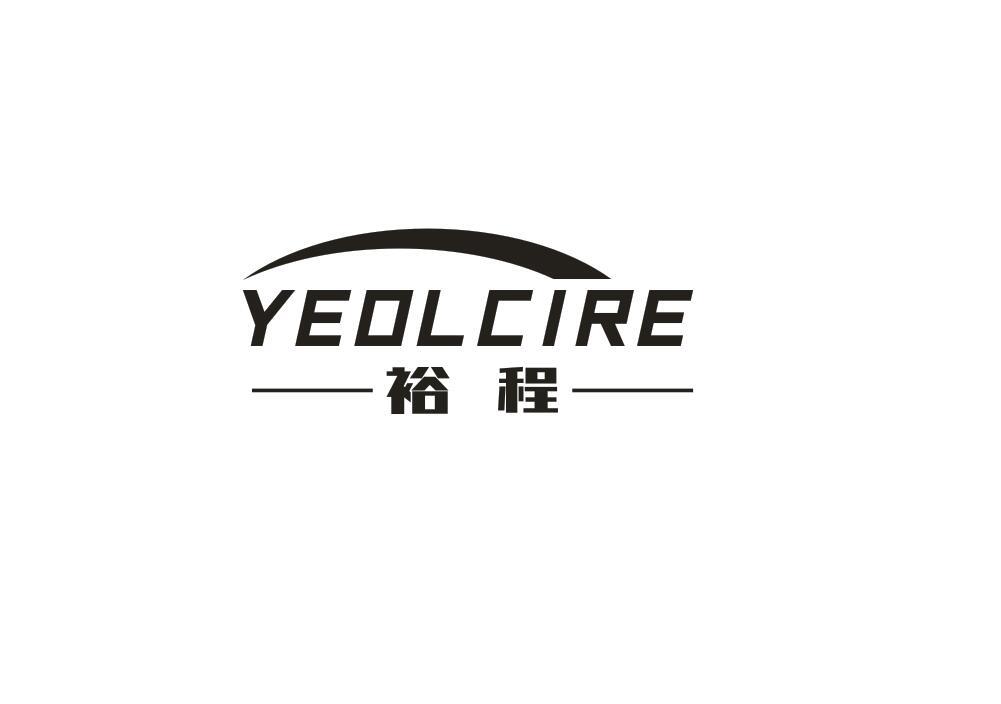 裕程 YEOLCIRE