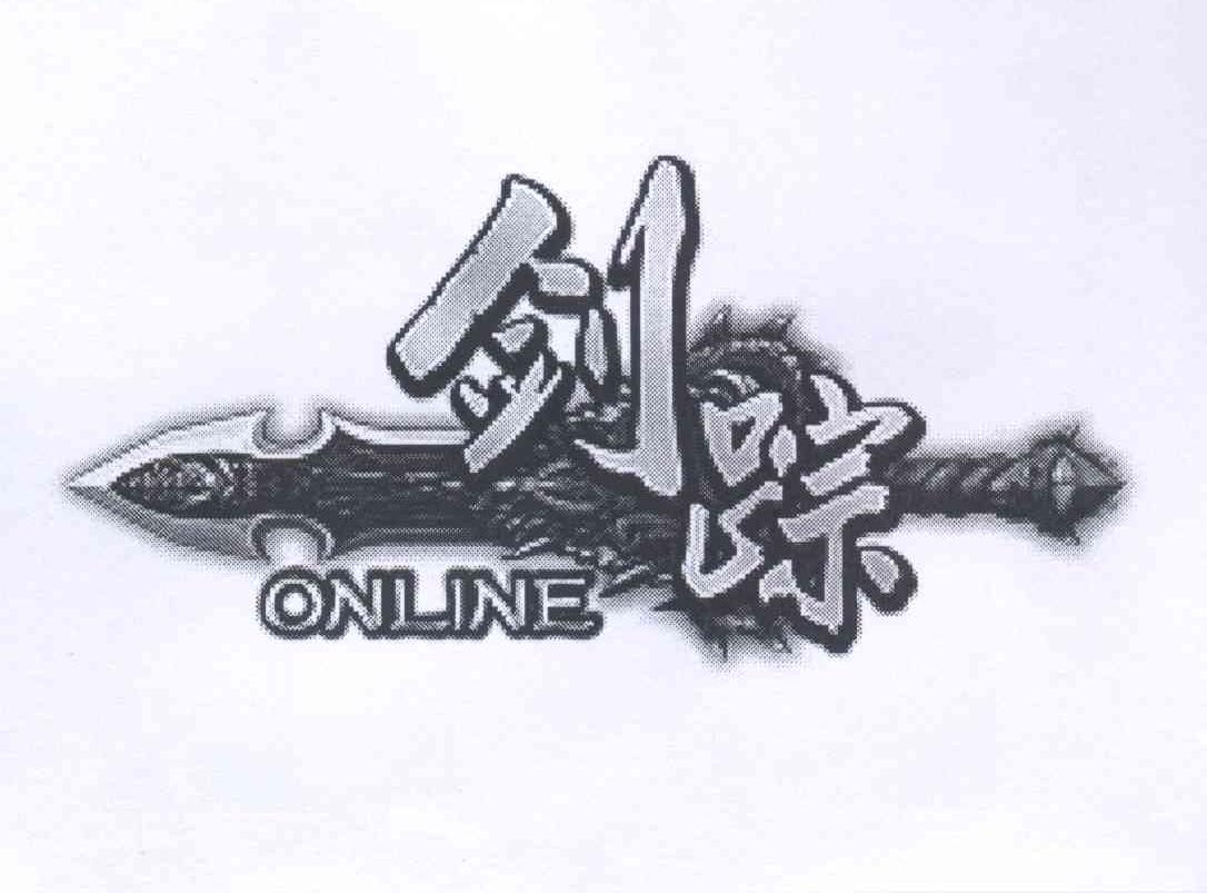 商标名称剑踪 ONLINE商标注册号 12907496、商标申请人北京金刚游科技有限公司的商标详情 - 标库网商标查询