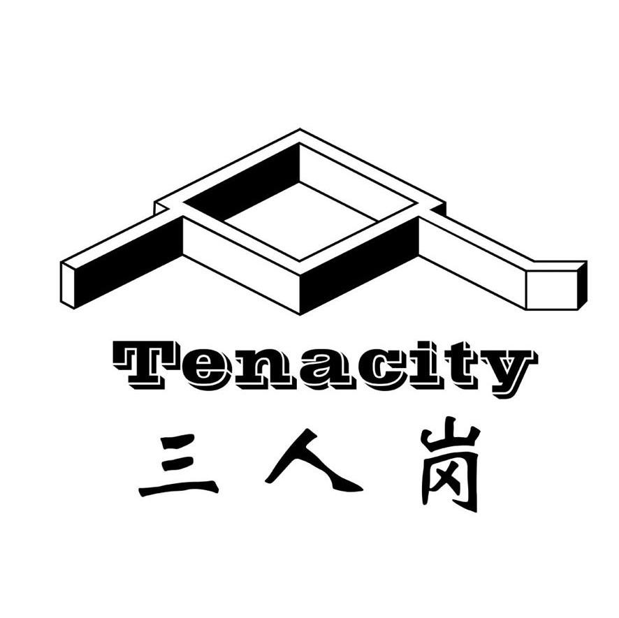 商标名称三人岗 TENACITY商标注册号 7303479、商标申请人江阴市三人岗自动化设备制造有限公司的商标详情 - 标库网商标查询