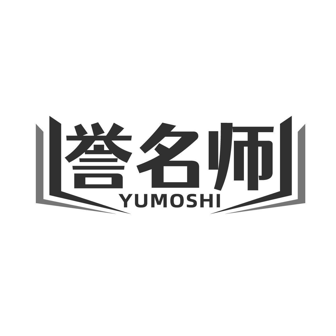 购买誉名师  YUMOSHI商标，优质41类-教育娱乐商标买卖就上蜀易标商标交易平台