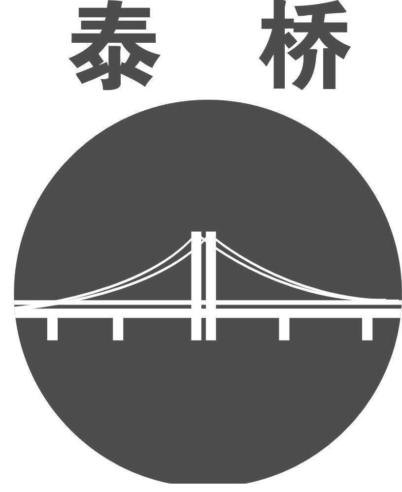 商标名称泰桥商标注册号 10017512、商标申请人兴宁市龙江建材实业有限公司的商标详情 - 标库网商标查询