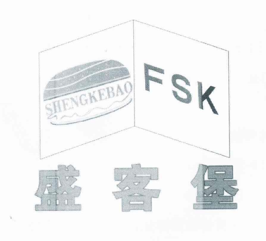 商标名称盛客堡 FSK商标注册号 10934994、商标申请人刘磊的商标详情 - 标库网商标查询