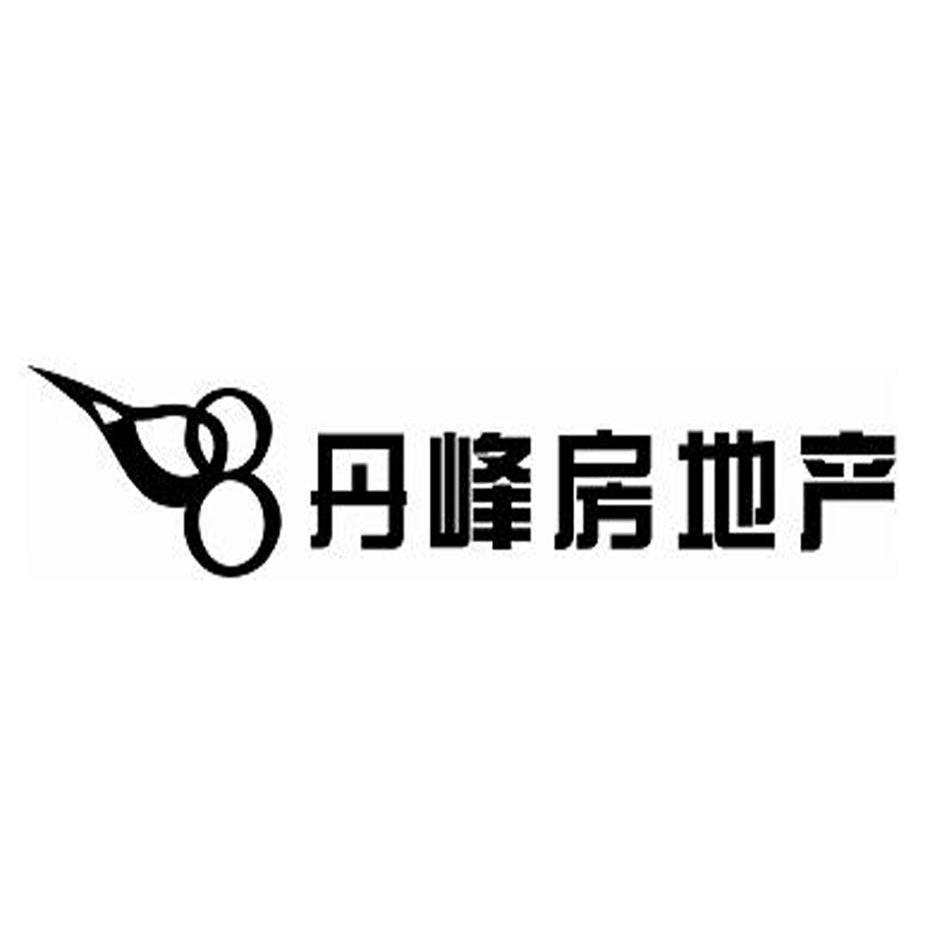 商标名称丹峰房地产商标注册号 10284239、商标申请人重庆市丹峰房地产开发有限公司的商标详情 - 标库网商标查询