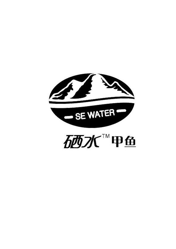 商标名称硒水TM甲鱼 SE WATER商标注册号 10141897、商标申请人上海秀闯食品销售有限公司的商标详情 - 标库网商标查询