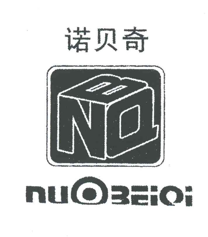 商标名称NBQ;诺贝奇商标注册号 3881598、商标申请人张镇煌的商标详情 - 标库网商标查询