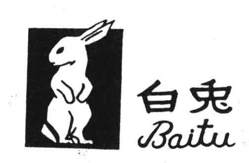 商标名称白兔商标注册号 3972482、商标申请人沈阳童装厂的商标详情 - 标库网商标查询