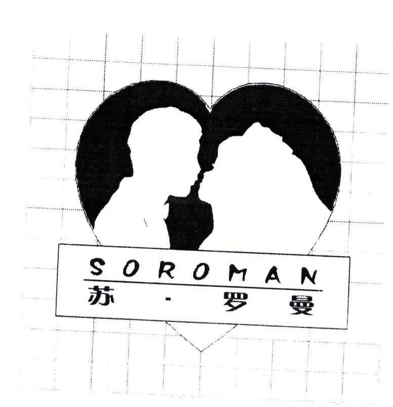 商标名称苏罗曼;SOROMAN商标注册号 3698354、商标申请人苏信优的商标详情 - 标库网商标查询