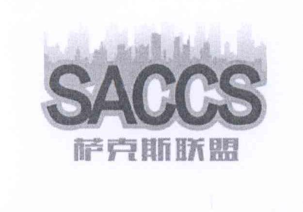 商标名称萨克斯联盟 SACCS商标注册号 14250601、商标申请人北京乐语通信科技有限公司的商标详情 - 标库网商标查询