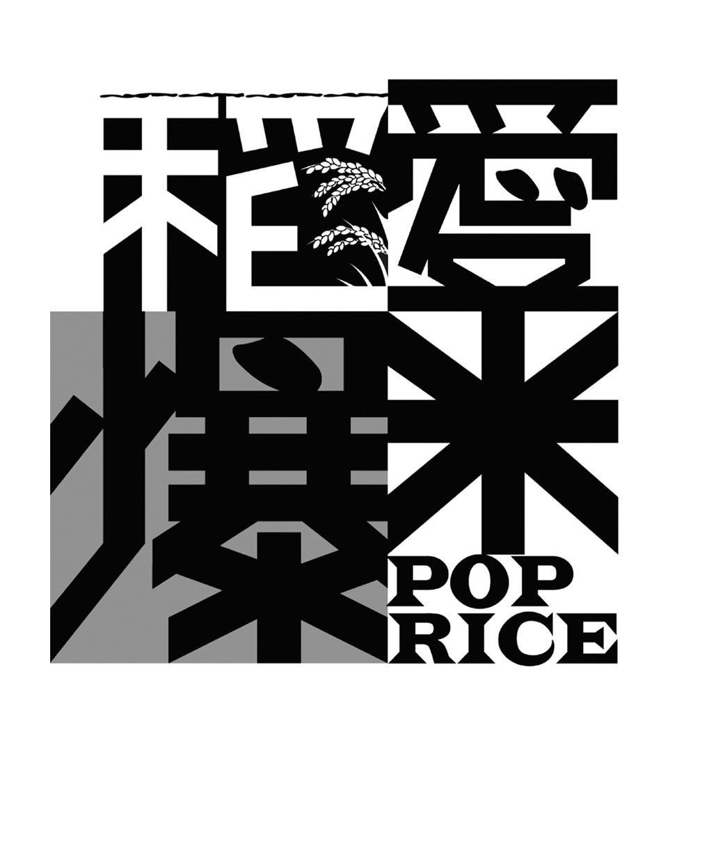 商标名称稻爆爱米 POP RICE商标注册号 10877600、商标申请人嘉兴芗园生技食品有限公司的商标详情 - 标库网商标查询