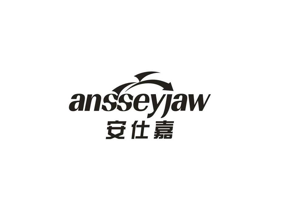 安仕嘉 ANSSEYJAW