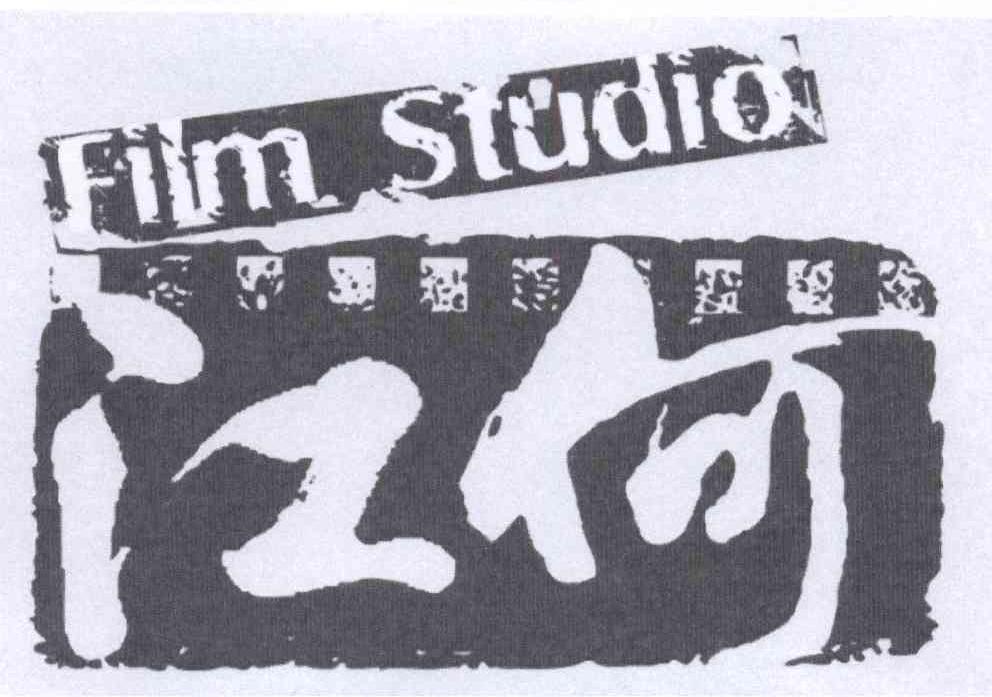 商标名称江何 FILM STUDIO商标注册号 14141597、商标申请人北京完美影视传媒股份有限公司的商标详情 - 标库网商标查询