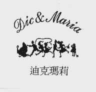 商标名称迪克玛莉   DIC&MARIA商标注册号 1077117、商标申请人冠群商行的商标详情 - 标库网商标查询