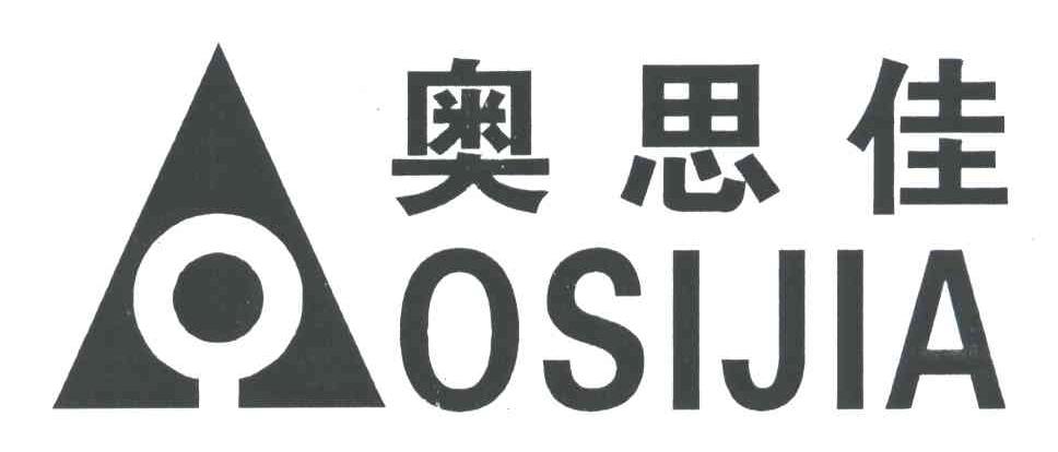 商标名称奥思佳;OSIJIA商标注册号 3248127、商标申请人晋州市华龙装饰板厂的商标详情 - 标库网商标查询