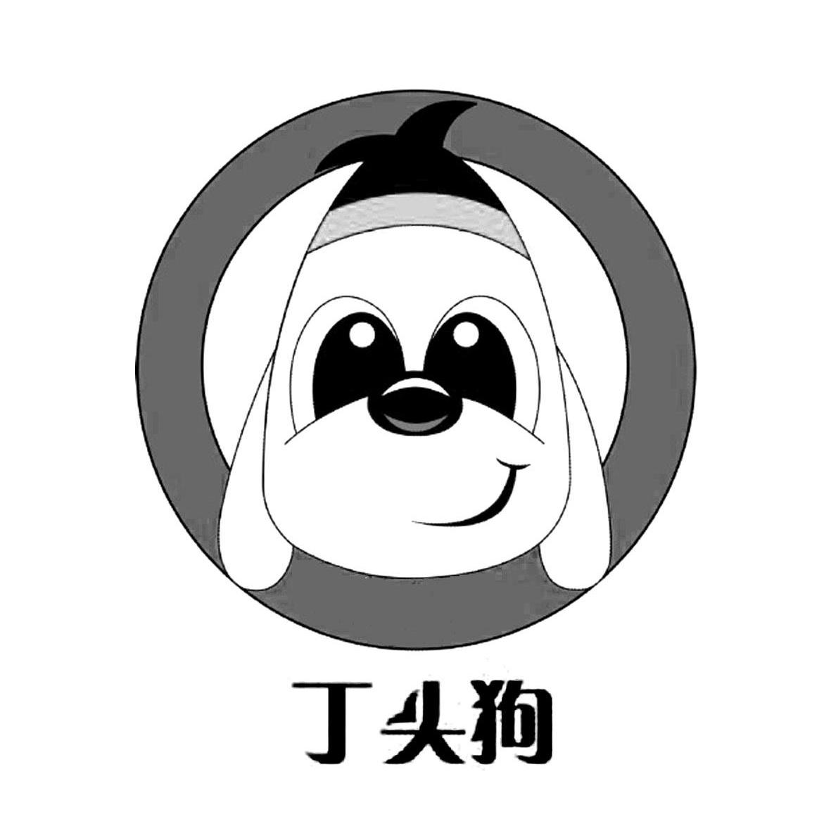 商标名称丁头狗商标注册号 11003997、商标申请人上海含凌琪境数码科技有限公司的商标详情 - 标库网商标查询
