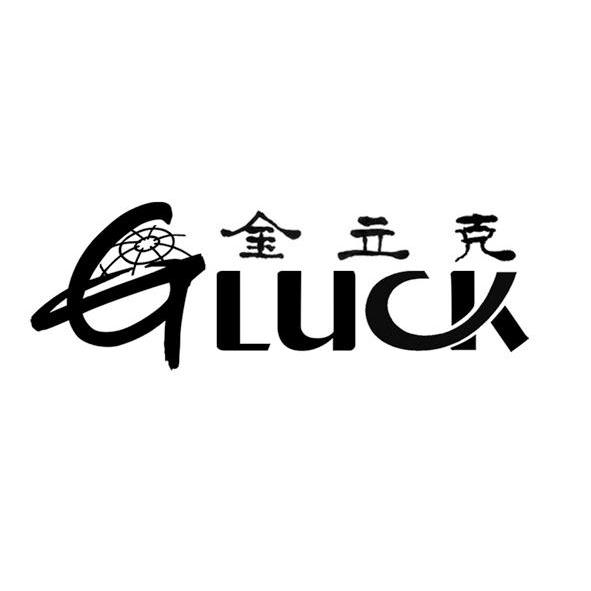 商标名称金立克 GLULK商标注册号 8294643、商标申请人山东金立克食品有限公司的商标详情 - 标库网商标查询