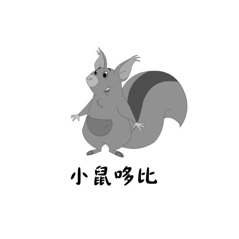 商标名称小鼠哆比商标注册号 8299365、商标申请人福州福广动画设计有限公司的商标详情 - 标库网商标查询
