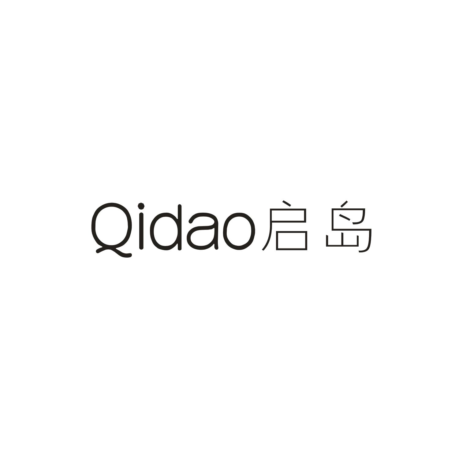 启岛