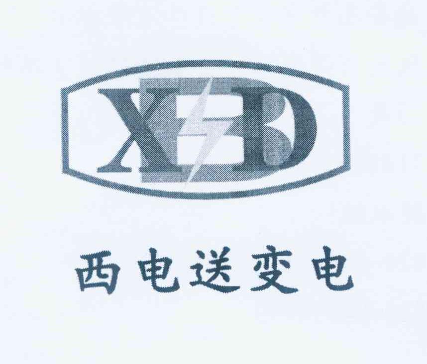 商标名称西电送变电 XBD商标注册号 11435793、商标申请人西安西电送变电设备有限公司的商标详情 - 标库网商标查询