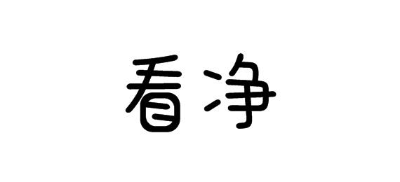 購買看凈商標(biāo)，優(yōu)質(zhì)24類-布料床單商標(biāo)買賣就上蜀易標(biāo)商標(biāo)交易平臺