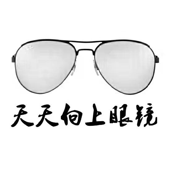 商标名称天天向上眼镜商标注册号 57417073、商标申请人陕西天天向上眼镜有限公司的商标详情 - 标库网商标查询