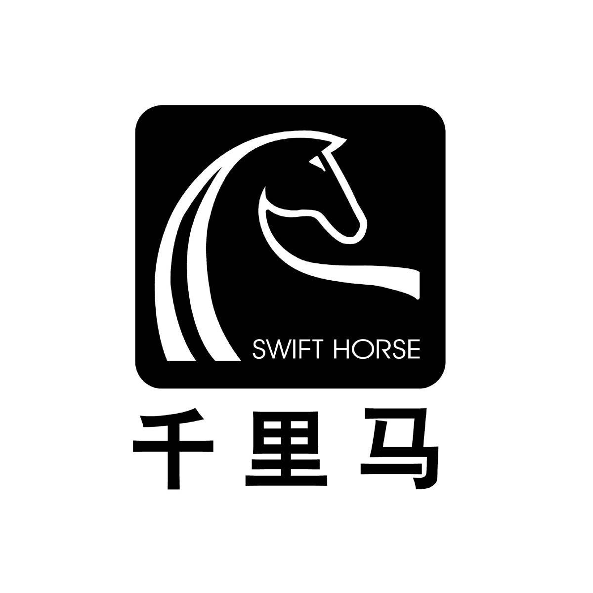 商标名称千里马 SWIFT HORSE商标注册号 10326775、商标申请人厦门市蓬兴达工贸发展有限公司的商标详情 - 标库网商标查询