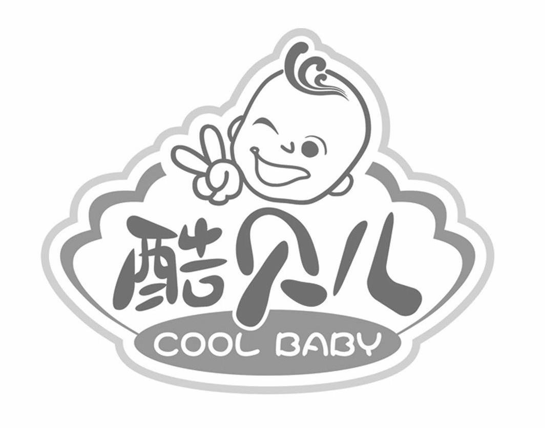 商标名称酷贝儿 COOL BABY商标注册号 13671466、商标申请人青岛酷贝儿婴童服务股份有限公司的商标详情 - 标库网商标查询