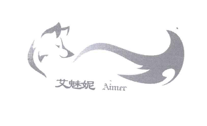 商标名称艾魅妮 AIMER商标注册号 12906332、商标申请人刘晋生的商标详情 - 标库网商标查询