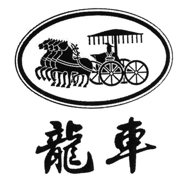 商标名称龙车商标注册号 3937340、商标申请人上海环宝园艺有限公司的商标详情 - 标库网商标查询