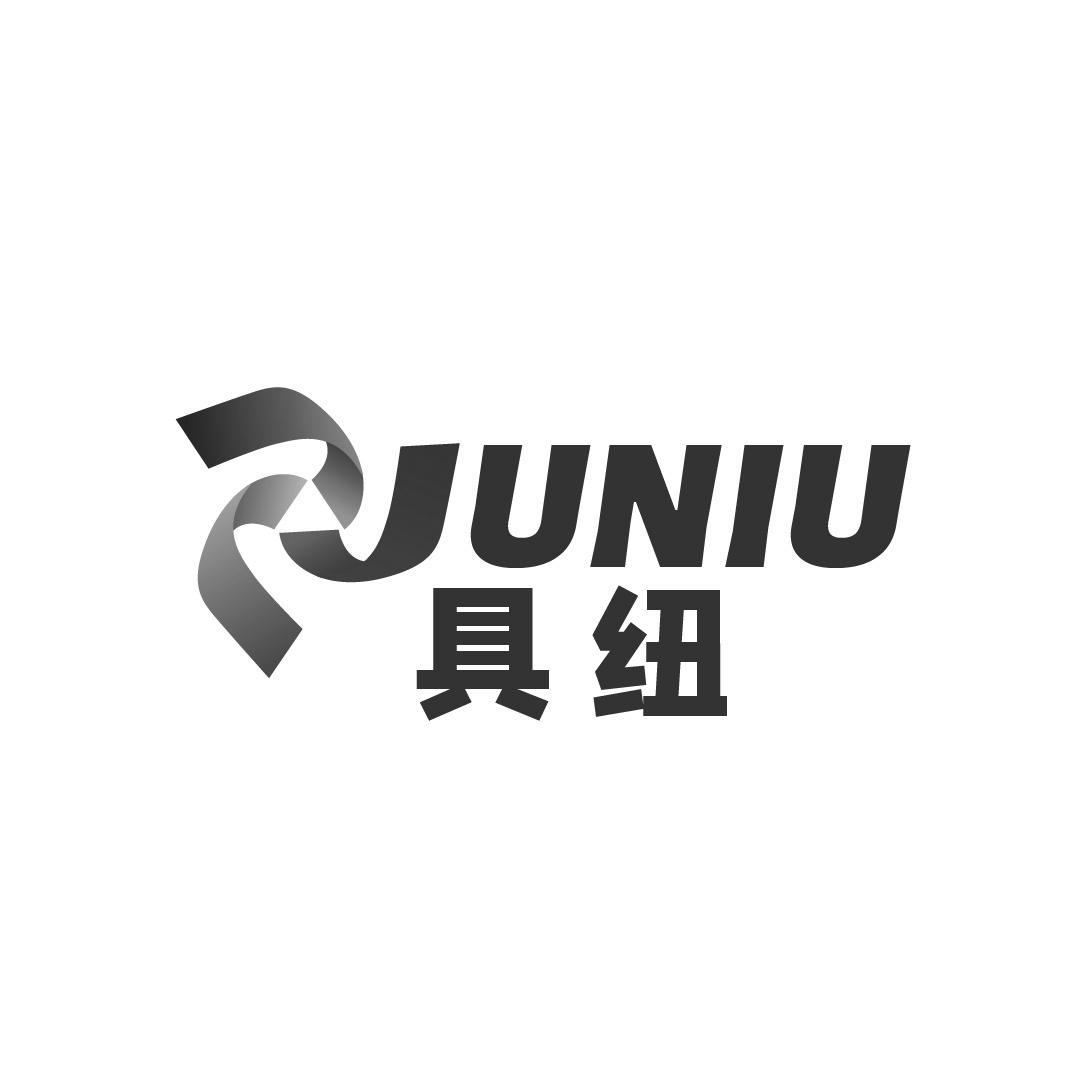 商标文字具纽商标注册号 57573325,商标申请人广州恒燊贸易有限公司的