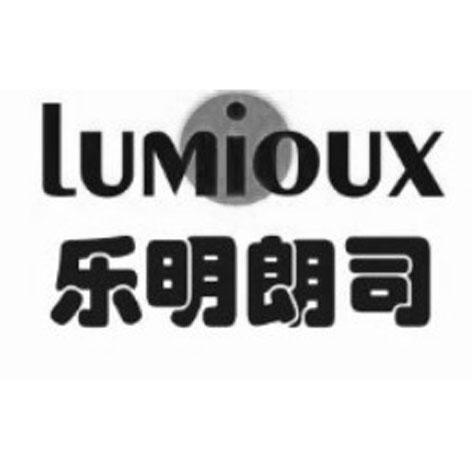 商标名称乐明朗司 LUMIOUX商标注册号 10733619、商标申请人泛欧电子通路股份有限公司的商标详情 - 标库网商标查询