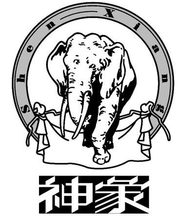 商标名称神象商标注册号 10301776、商标申请人上海上药神象健康药业有限公司的商标详情 - 标库网商标查询