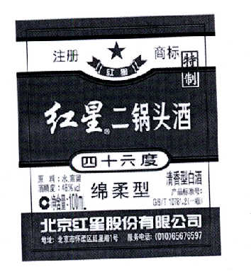 商标名称红星商标注册号 14536496、商标申请人北京红星股份有限公司的商标详情 - 标库网商标查询