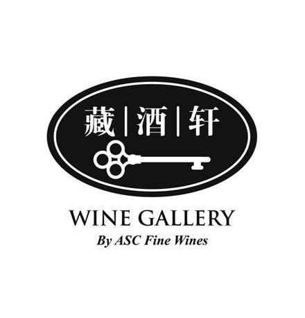 商标名称藏酒轩 WINE GALLERY BY ASC FINE WINES商标注册号 12302751、商标申请人圣皮尔精品酒业（上海）有限公司的商标详情 - 标库网商标查询