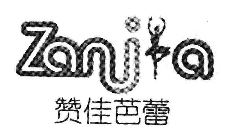 商标名称赞佳芭蕾 ZANJIA商标注册号 8090899、商标申请人南京赞佳之星舞蹈艺术交流有限公司的商标详情 - 标库网商标查询
