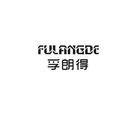 孚朗得