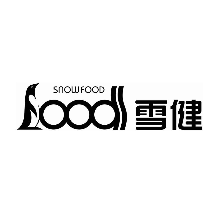 商标名称雪健 SNOWFOOD FOOD商标注册号 13101224、商标申请人雪健芙德（北京）食品营销管理有限公司的商标详情 - 标库网商标查询