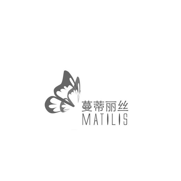 商标名称蔓蒂丽丝 MATILIS商标注册号 11118241、商标申请人深圳市金利斯皮草皮革时装有限公司的商标详情 - 标库网商标查询