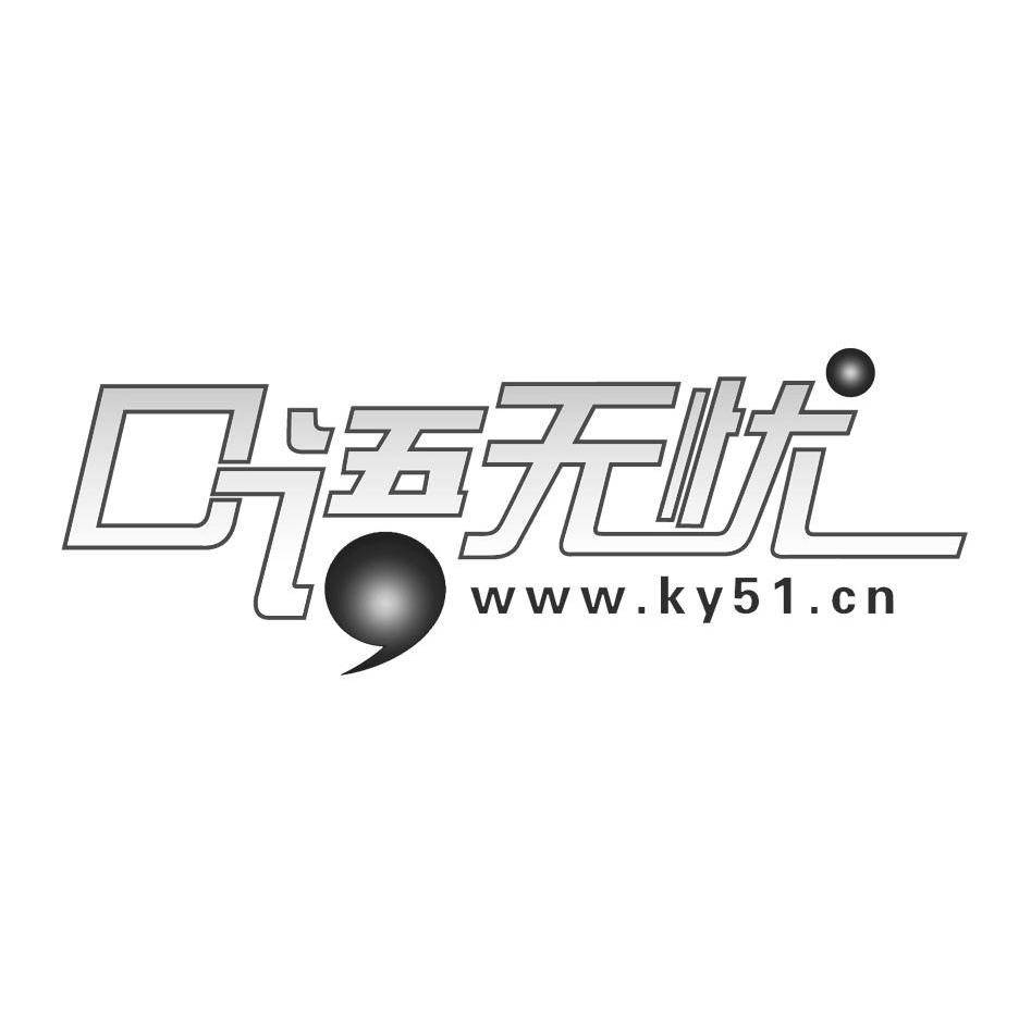 商标名称口语无忧 WWW.KY51.CN商标注册号 11846516、商标申请人广州市月峰电子科技有限公司的商标详情 - 标库网商标查询