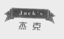 商标名称杰克   JACK''S商标注册号 1397140、商标申请人北京三环啤酒厂的商标详情 - 标库网商标查询