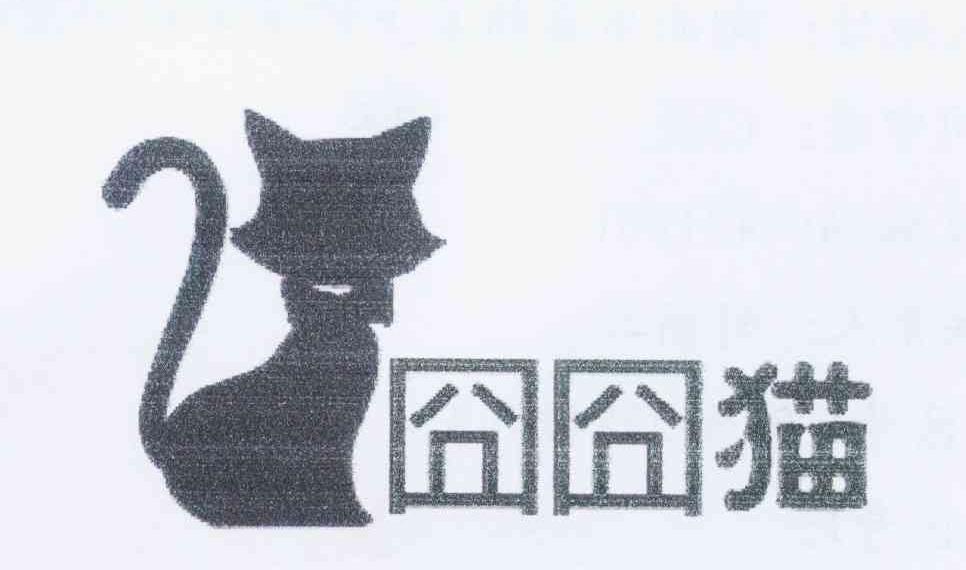 商标名称囧囧猫商标注册号 10643905、商标申请人舒丽娜的商标详情 - 标库网商标查询