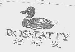 商标名称好时发   BOSSFATTY商标注册号 1162231、商标申请人意大利波仕鸭（香港）皮具有限公司的商标详情 - 标库网商标查询