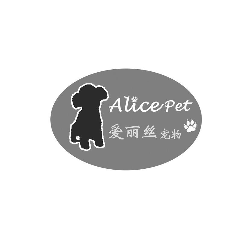 商标名称爱丽丝宠物 ALICEPET商标注册号 11826637、商标申请人上海爱丽丝宠物用品有限公司的商标详情 - 标库网商标查询